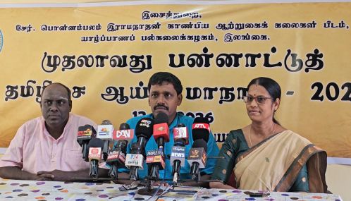 யாழ்ப்பாண பல்கலைக்கழகத்தில்  நடைபெறவுள்ள முதலாவது 'பன்னாட்டு தமிழிசை ஆய்வு மாநாடு'!