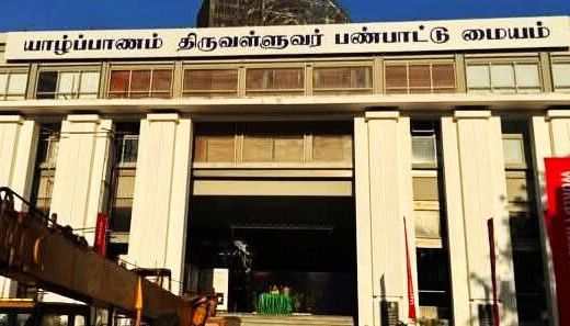 மாநகரசபையின் பொறுப்பில் 'யாழ்ப்பாண கலாசார மையம்' கொண்டுவரப்பட வேண்டும்  என சபையில் தீர்மானம் நிறைவேறியது !