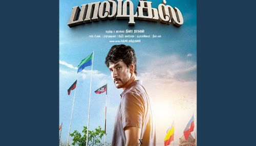 கவுதம் ராம் கார்த்திக்கின் “ப்ளடி பாலிடிக்ஸ்” படத்தின் படப்பிடிப்பு நிறைவு பெற்றுள்ளது