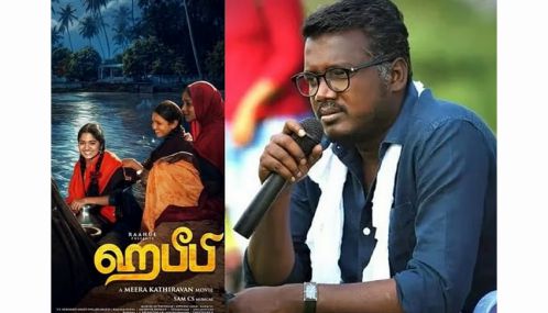 ஹபீபி கொண்டாடப்பட வேண்டிய திரைப்படமென மாரி செல்வராஜ் நெகிழ்ச்சி பதிவு செய்துள்ளார்