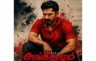 கே.ஜே.ஆர் நடிக்கும் ‘அங்கீகாரம்’ படம் ஜூன் 26ம் தேதி வெளியாகிறது