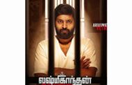 “லட்சுமிகாந்தன் கொலை வழக்கு” படம் ஜூலை 10ம் தேதி வெளியாகிறது