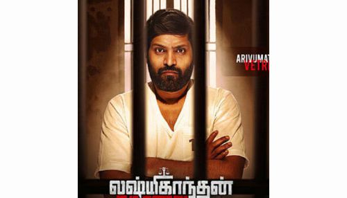 “லட்சுமிகாந்தன் கொலை வழக்கு” படம் ஜூலை 10ம் தேதி வெளியாகிறது