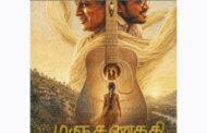 மாரி செல்வராஜ் - இளையராஜா கூட்டணியில் 'மஞ்சணத்தி' பட துணுக்கு காணொளி வெளியானது