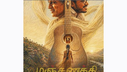 மாரி செல்வராஜ் - இளையராஜா கூட்டணியில் 'மஞ்சணத்தி' பட துணுக்கு காணொளி வெளியானது