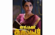 சமந்தாவின் 'எங்கள் தங்கம்' படம் முதல் நாளில் 13 கோடி வசூலானது.
