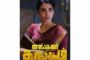 அர்ஜுன் தாஸ் நடித்த ‘கான் சிட்டி’ படம் ஜூன் 26ம் தேதி வெளியாகிறது