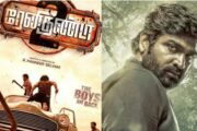 விஜய் சேதுபதி ரேணிகுண்டா 2 முதல் பார்வை பதாகையை வெளியிட்டார்