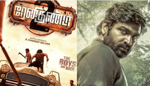 விஜய் சேதுபதி ரேணிகுண்டா 2 முதல் பார்வை பதாகையை வெளியிட்டார்