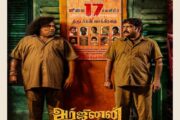 யோகி பாபு நடிக்கும் ‘அர்ஜுனன் பேர் பத்து’ படம் ஜூலை 17ம் தேதி வெளியாகிறது