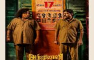 யோகி பாபு நடிக்கும் ‘அர்ஜுனன் பேர் பத்து’ படம் ஜூலை 17ம் தேதி வெளியாகிறது