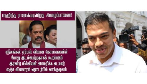 பணமோசடி தடுப்புச் சட்ட வழக்கில்  'ஊழல் ஜனாதிபதி' மகிந்தாவின் புதல்வன் யோஷிதவின் மனு மீதான விசாரணைகள் நிறைவு!