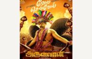 அருள்நிதியின் “அருள்வான்” படத்தின் “வேல் செவ்வேல்” பாடல் வெளியானது