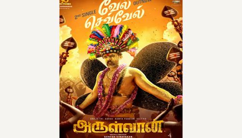 அருள்நிதியின் “அருள்வான்” படத்தின் “வேல் செவ்வேல்” பாடல் வெளியானது