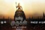 தனுஷ் - வெற்றி மாறன் கூட்டணியில் உருவாகும் புதிய படம் 'தமிழ் முருகன்'
