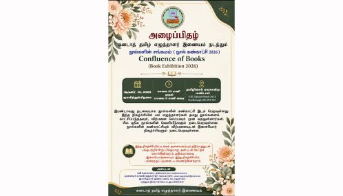 கனடா தமிழ் எழுத்தாளர் இணையம் நடத்தும் 'நூல்களின் சங்கமம்' என்னும் நூல் கண்காட்சி!