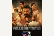 “பள்ளிச்சட்டம்பி” திரைப்படம் ஜூலை 24ம் தேதி சோனி ஓடிடி தளத்தில் வெளியாகிறது