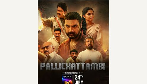 “பள்ளிச்சட்டம்பி” திரைப்படம் ஜூலை 24ம் தேதி சோனி ஓடிடி தளத்தில் வெளியாகிறது