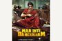 ஆதித்யா பாஸ்கர் அம்மு அபிராமி இணைந்து நடிக்கும் புதிய படத்தில் பதாகை வெளியானது