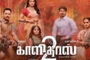 ஷாங்காய் சர்வதேச திரைப்பட விழாவில் “காளிதாஸ் 2”படம் திரையிடப்பட்டது