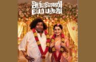 யோகி பாபு நடித்த “அர்ஜுனன் பேர் பத்து” படம் ஜூலை 17ம் தேதி வெளியாகிறது