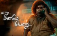 யோகி பாபு நடித்த ‘அர்ஜுனன் பேர் பத்து’ படத்தின் ‘பொறு மனமே பொறு’ பாடல் வெளியானது