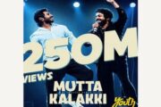 “யூத்” படத்தின் “முட்ட கலக்கி” பாடல் 25 கோடி பார்வைகளை கடந்துள்ளது