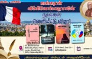 பிரான்ஸ் - பாரிஸில் அவுஸ்த்திரேலியா வாழ் எழுத்தாளர் ஐங்கரன் விக்கினேஸ்வராவின் நான்கு நூல்கள் வெளியீட்டு விழா