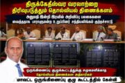 திருக்கேதீஸ்வரம் ஆலயத்தில் இரவோடு இரவாக வரலாற்றை மாற்ற தொல்பொருட்திணைக்களம் முயற்சி