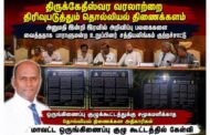 திருக்கேதீஸ்வரம் ஆலயத்தில் இரவோடு இரவாக வரலாற்றை மாற்ற தொல்பொருட்திணைக்களம் முயற்சி