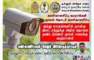 கண்காணிப்பு கமராவை சேதப்படுத்தியவர்களிடம் தண்டம் அறவிட்ட நல்லூர் பிரதேச சபை!