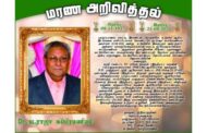 மரண அறிவித்தல் | Dr. நடராஜா சுப்பிரமணியம்
