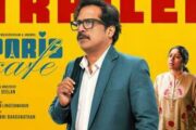 குரு சோமசுந்தரம் நடிக்கும் “பாரிஸ் கபே” படத்தின்  முன்னோட்டம் வெளியானது