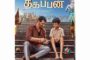 நடிகர் அஜித் நடிக்கும் திரைப்படம் 'டேர்டெவில்'