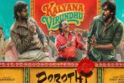 கார்த்திக் சுப்பராஜின் “டோரதி” படத்தின் முதல் பாடல் வெளியானது