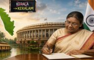 கேரளாவின் பெயர் ‘கேரளம்’ என மாற்றும் மசோதாவுக்கு குடியரசுத் தலைவர் ஒப்புதல் அளித்தார்
