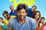 ரியோ ராஜ் நடித்த “ராம் இன் லீலா” படம் ஆகஸ்ட் 21ம் தேதி வெளியாகிறது