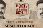சாந்தனு - சீமான் நடிக்கும் ‘ஒரு கைதியின் டைரி’ படத்தின் பதாகையை வெளியிட்டனர்