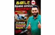 யாழ்ப்பாணத்தை சேர்ந்தோரிடம் வெளிநாட்டு ஆசைகாட்டி கடந்த சில வாரங்களுக்குள் ஏழரைக்கோடி ரூபா மோசடி செய்யப்பட்டது!