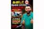 வட மாகாணத்திலுள்ள உள்ளூராட்சி மன்றங்கள் வெள்ள அபாயத்தில் இருந்து மக்களை பாதுகாக்க தயாராக இருக்க வேண்டும் என ஆளுர் தெரிவிப்பு!