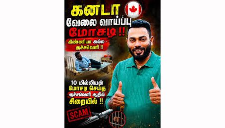 யாழ்ப்பாணத்தை சேர்ந்தோரிடம் வெளிநாட்டு ஆசைகாட்டி கடந்த சில வாரங்களுக்குள் ஏழரைக்கோடி ரூபா மோசடி செய்யப்பட்டது!