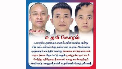 கொழும்பு போர்ட் சிட்டியில் சீன நபர் கடத்திக் கொலை தொடர்பாக 3 சீனர்கள் தேடப்படுகின்றனர்