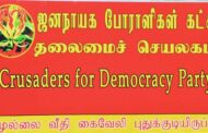 வலிந்து காணாமல் ஆக்கப்பட்டவர்களின் உறவுகளால் மேற்கொள்ளப்படுகின்ற மாநாட்டிற்கு ஜனநாயக போராளிகள் கட்சி பூரண ஆதரவு என்கிறார் சி.வேந்தன் !