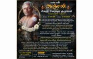 கண்ணீர் அஞ்சலி | சிவஸ்ரீ பிறைசூடி குருக்கள்(யாழ்ப்பாணம் -சுழிபுரம்)