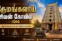 வடக்கு மாகாணத்தில் 80 அபிவிருத்தி உத்தியோகத்தர்களை உதாசீனம் செய்ததுடன் பணிநீக்கம் செய்யவும் சதி செய்யும் மத்திய அரசின் உயர் அதிகாரிகள்!