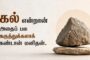 திருமங்கலாய் சிவன் கோவில் -1209