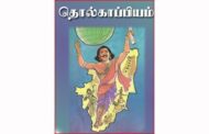 கனடாவில் 2-வது உலகத் தொல்காப்பிய மாநாடு!