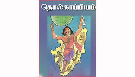 கனடாவில் 2-வது உலகத் தொல்காப்பிய மாநாடு!