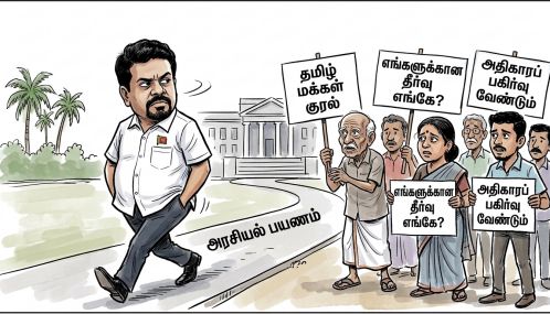 ஆட்சியில் மாறும் முகங்கள்!  அரசியலில் மாறாத குணங்கள்!
