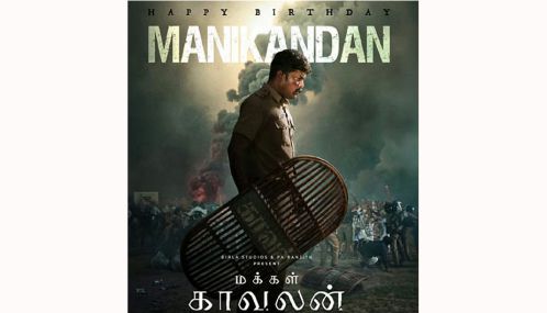 நடிகர் மணிகண்டனின் பிறந்தநாளை முன்னிட்டு 